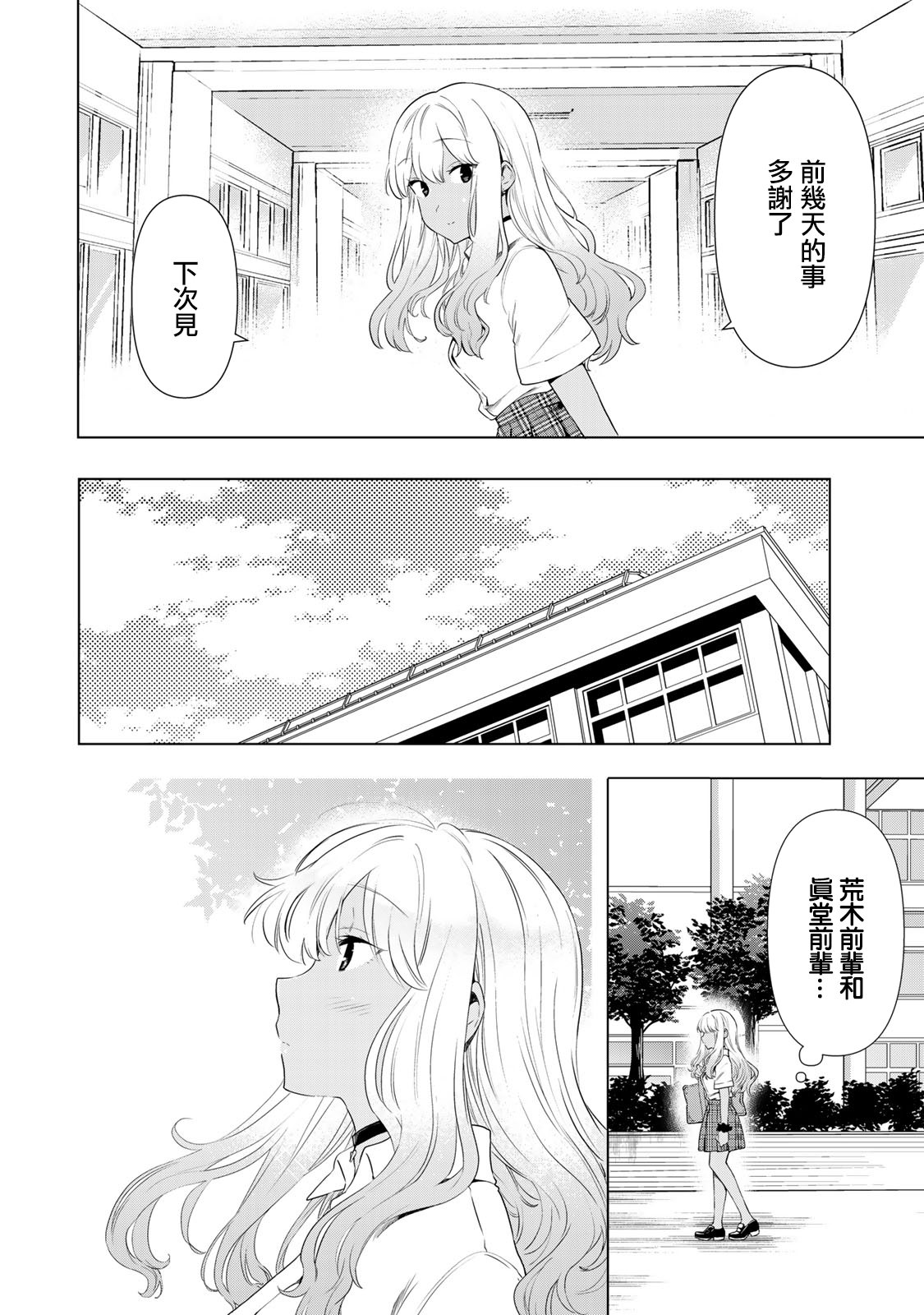 灰姑娘不會去找王子: 30話 - 第18页