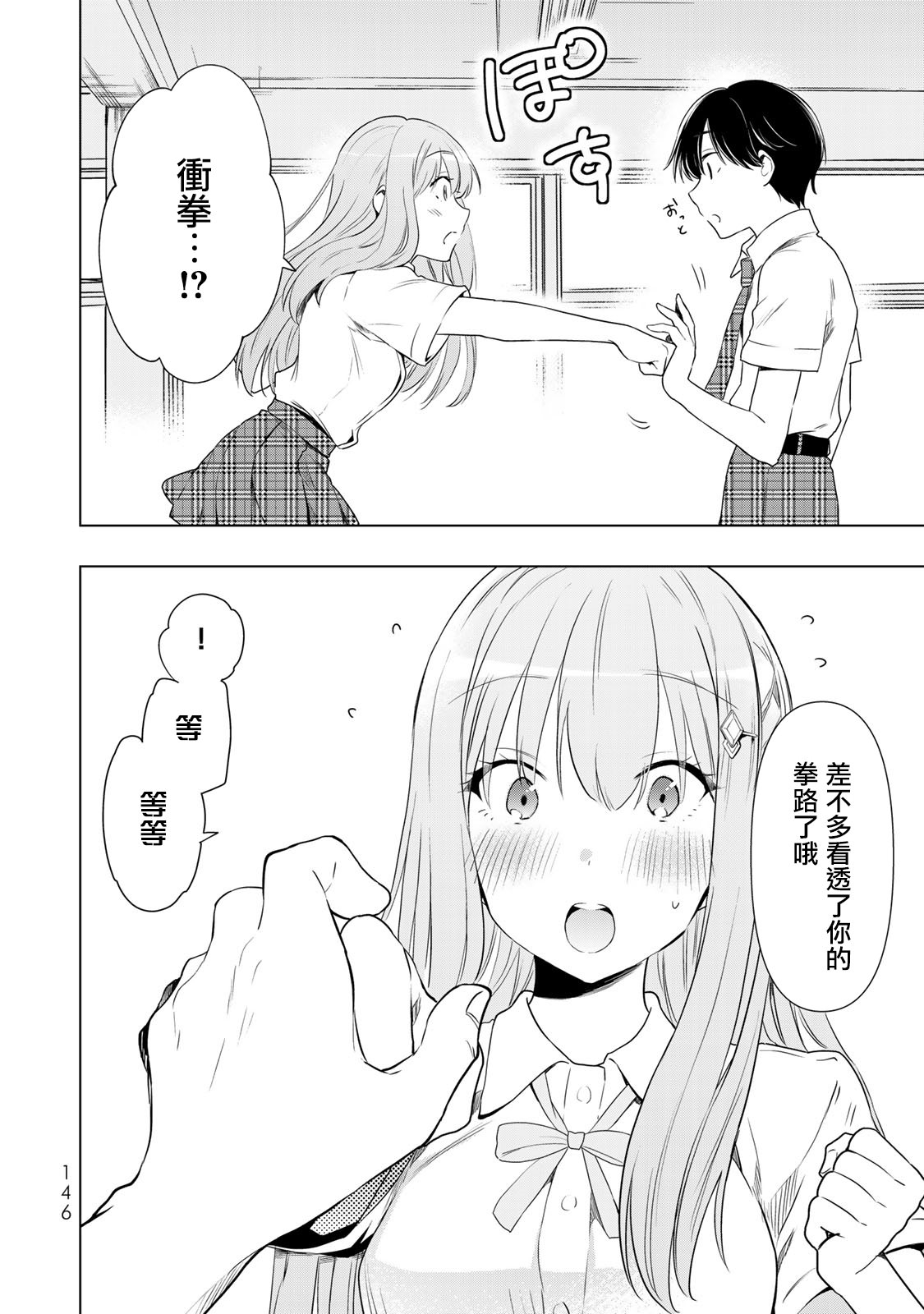 灰姑娘不會去找王子: 30話 - 第20页