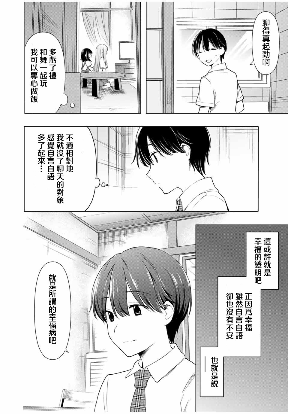 灰姑娘不會去找王子: 31話 - 第8页