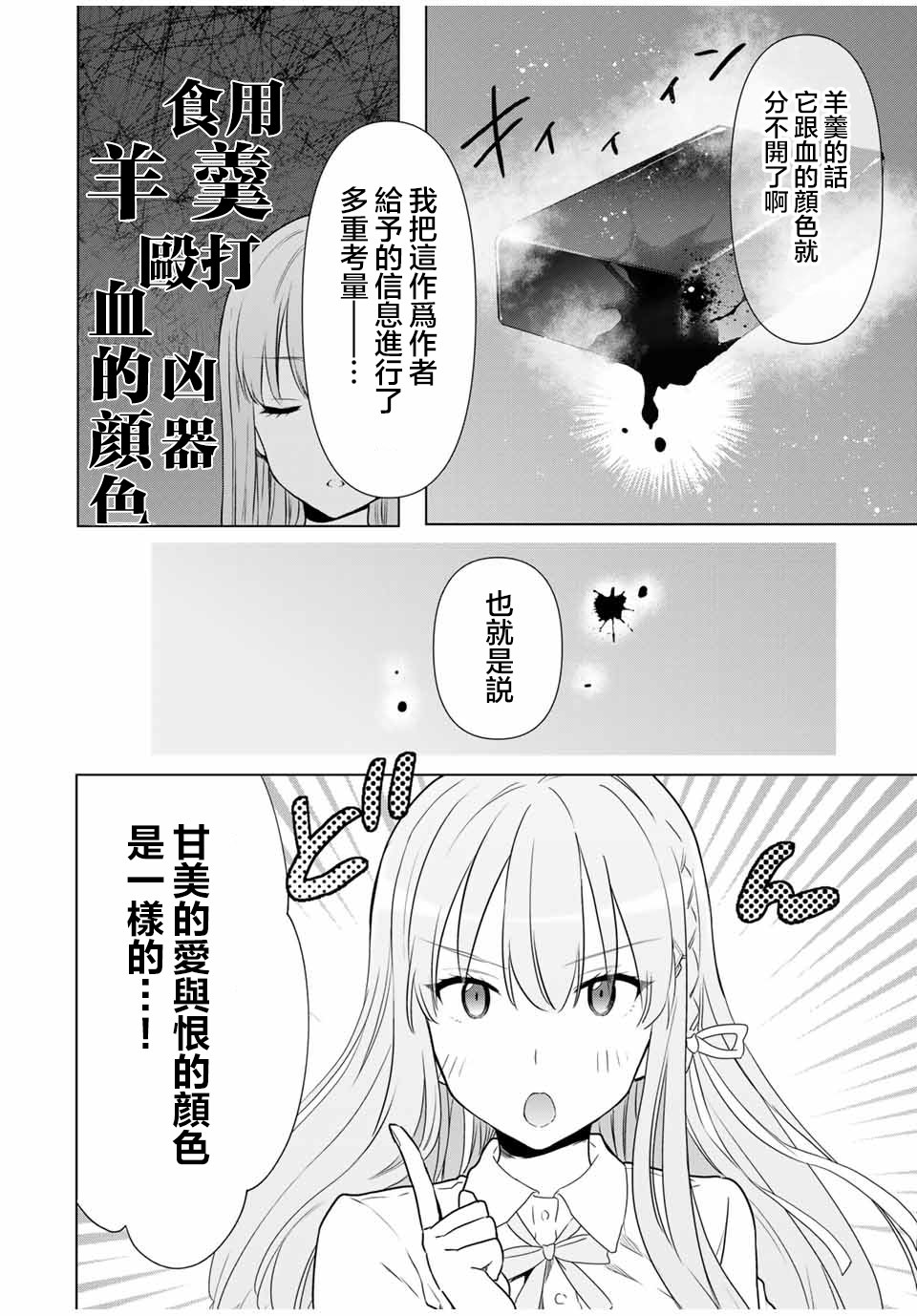 灰姑娘不會去找王子: 31話 - 第14页