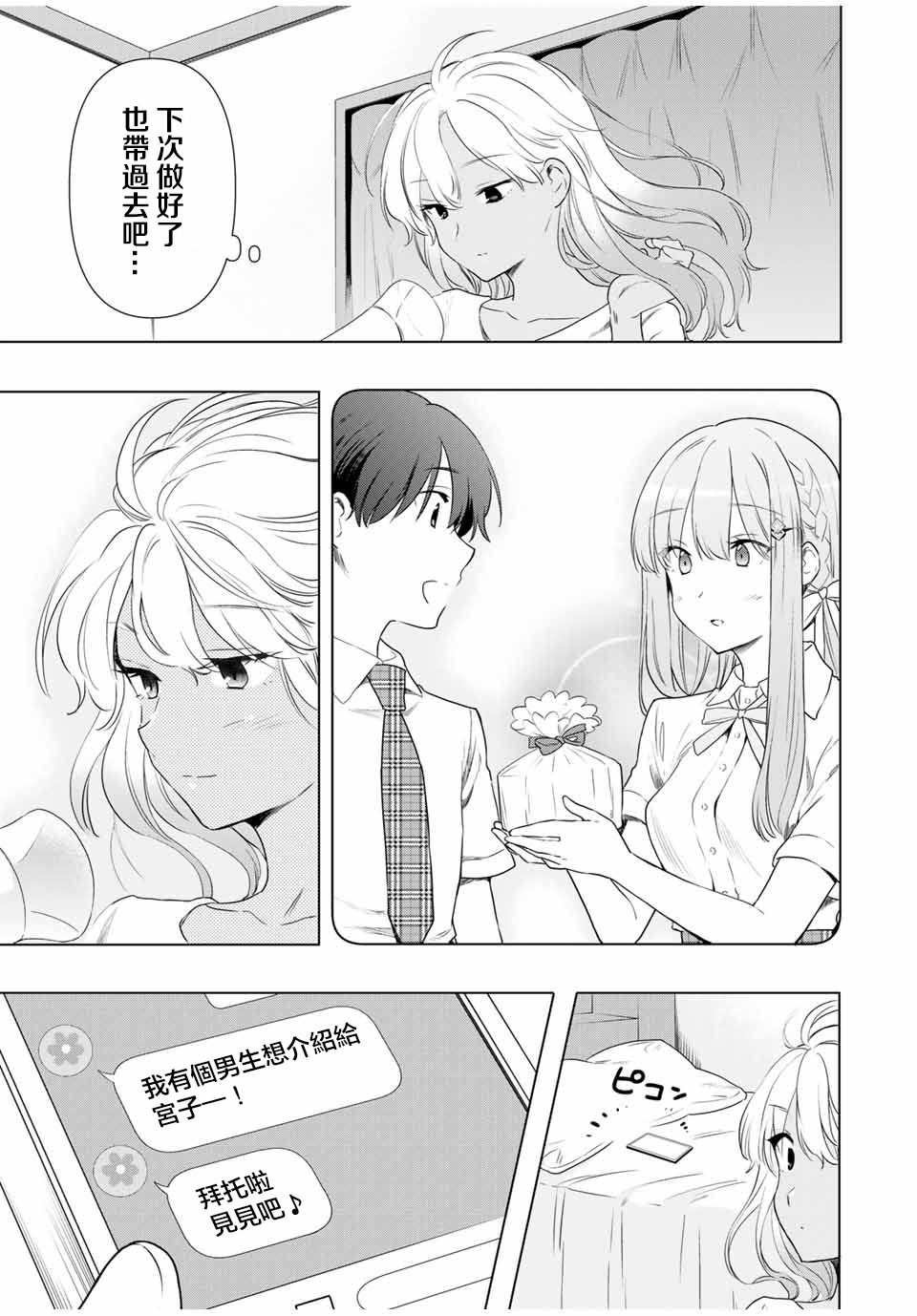 灰姑娘不會去找王子: 31話 - 第19页