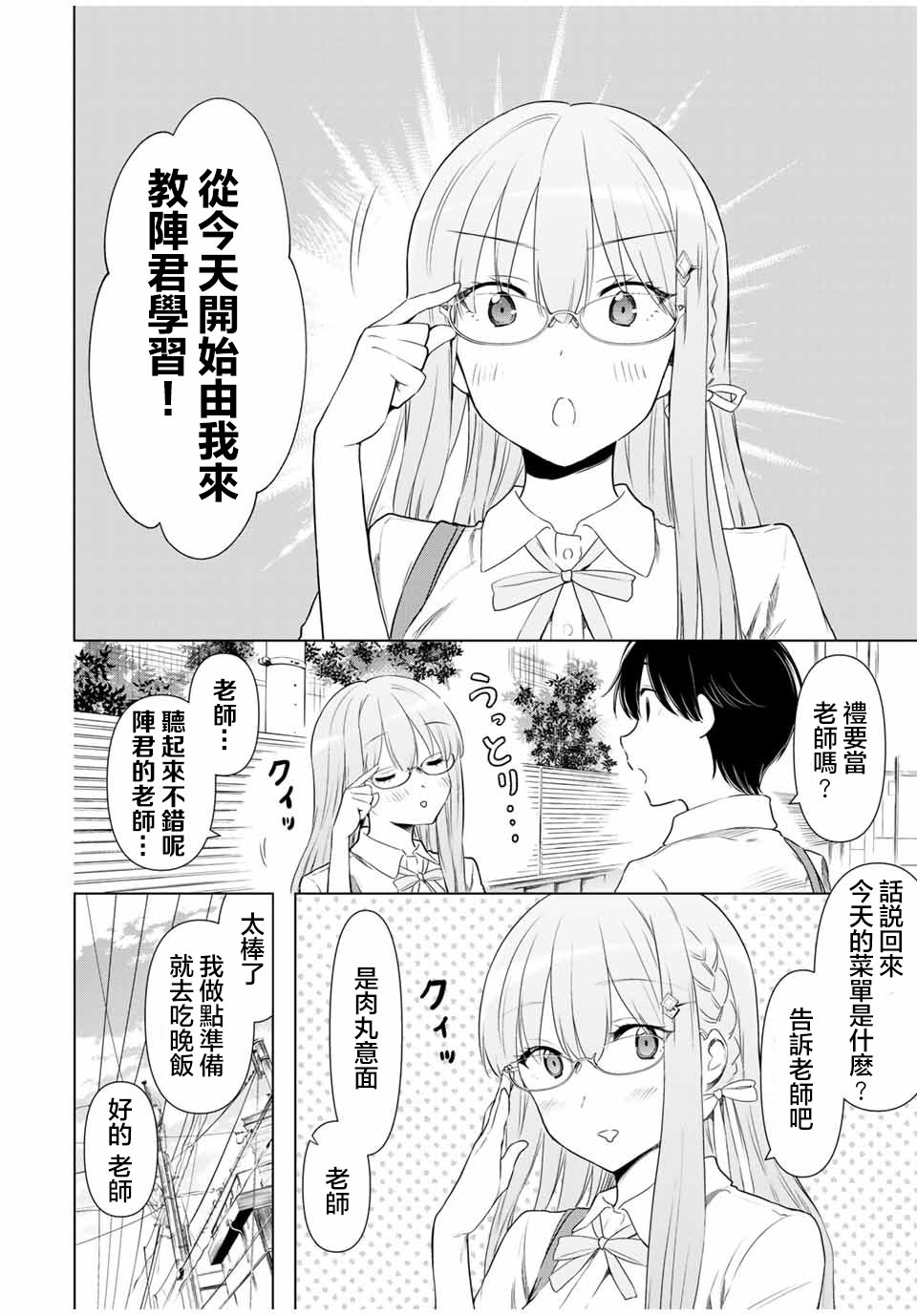 灰姑娘不會去找王子: 32話 - 第2页