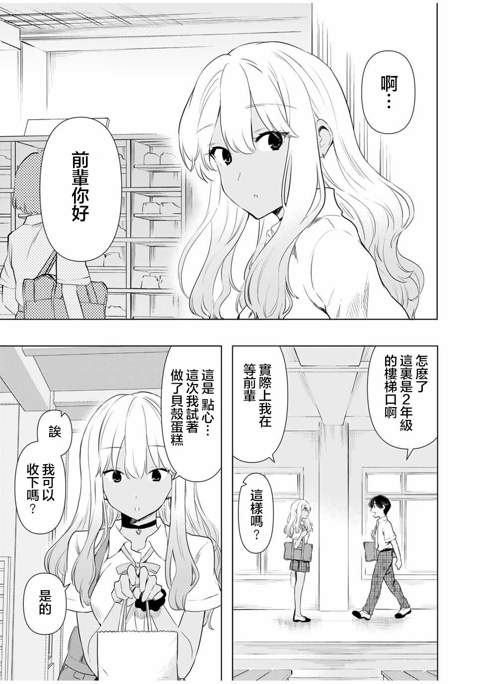 灰姑娘不會去找王子: 32話 - 第5页