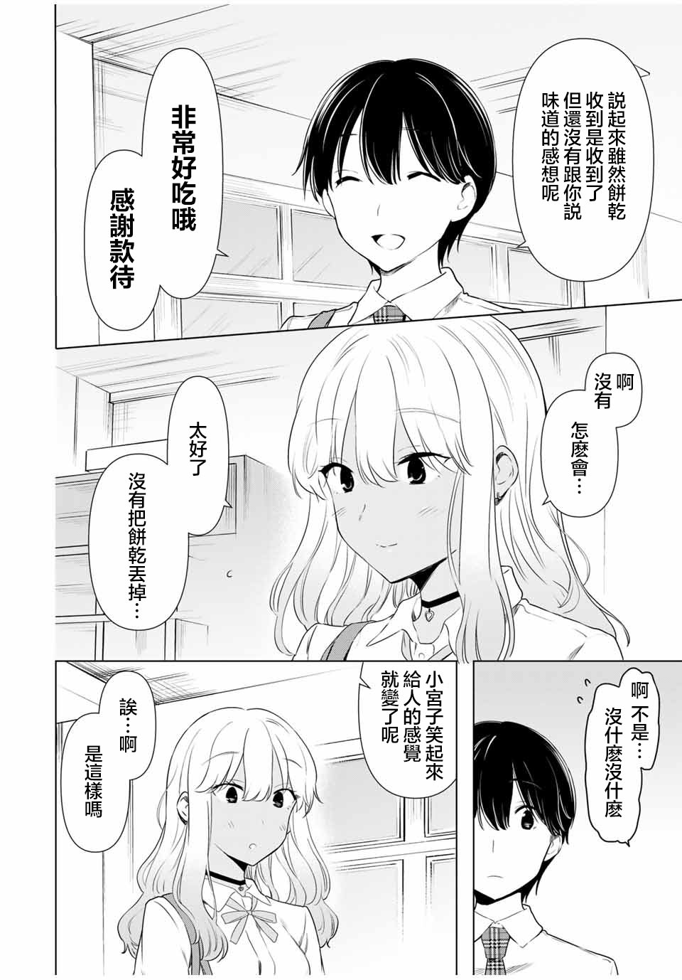 灰姑娘不會去找王子: 32話 - 第6页