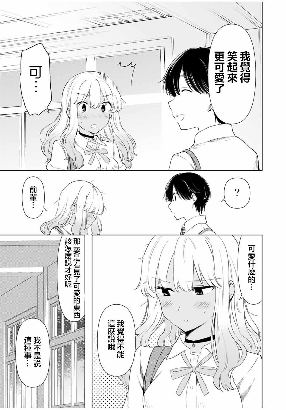 灰姑娘不會去找王子: 32話 - 第7页