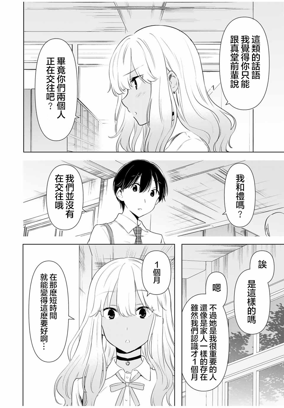 灰姑娘不會去找王子: 32話 - 第8页