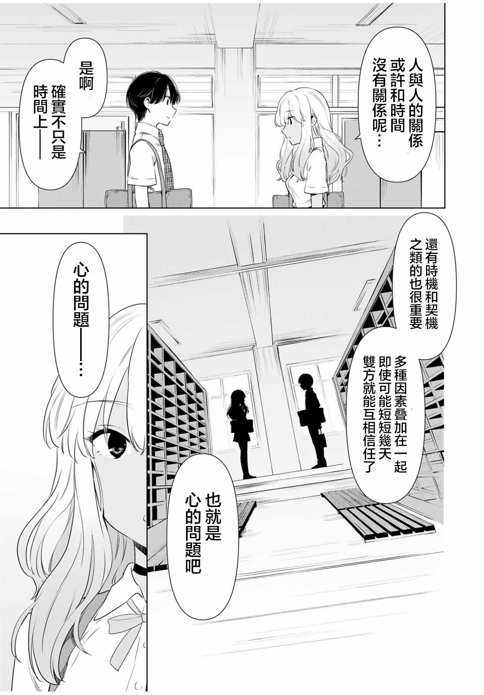 灰姑娘不會去找王子: 32話 - 第9页