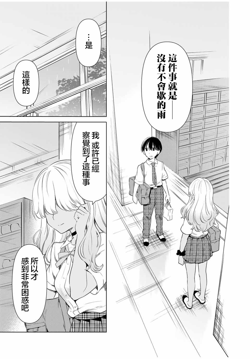 灰姑娘不會去找王子: 32話 - 第11页