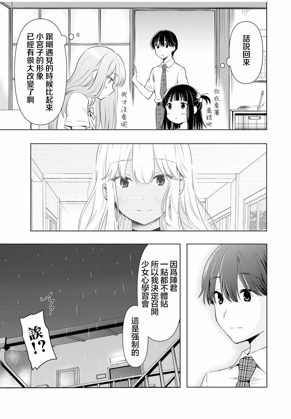 灰姑娘不會去找王子: 32話 - 第15页