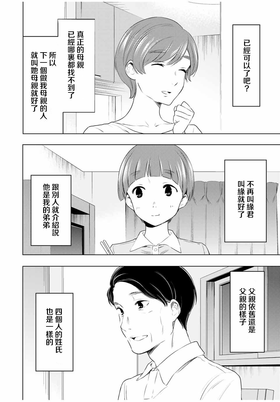 灰姑娘不會去找王子: 32話 - 第18页