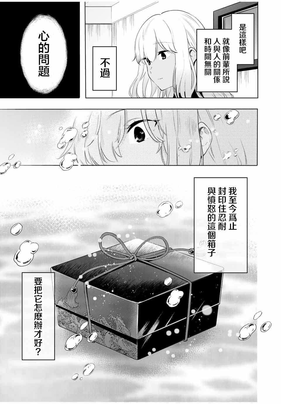 灰姑娘不會去找王子: 32話 - 第19页