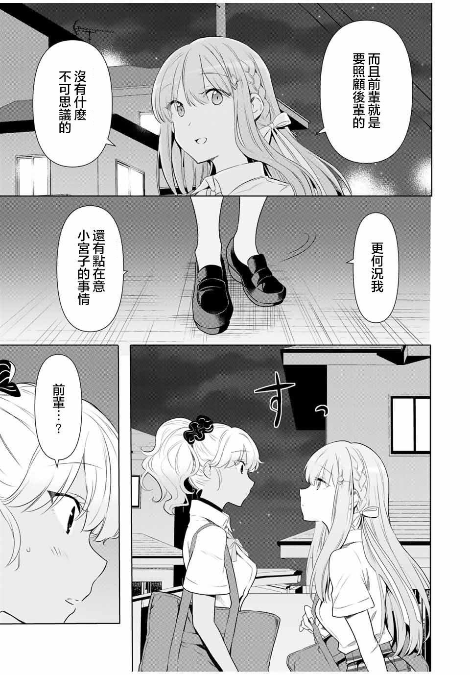 灰姑娘不會去找王子: 33話 - 第17页