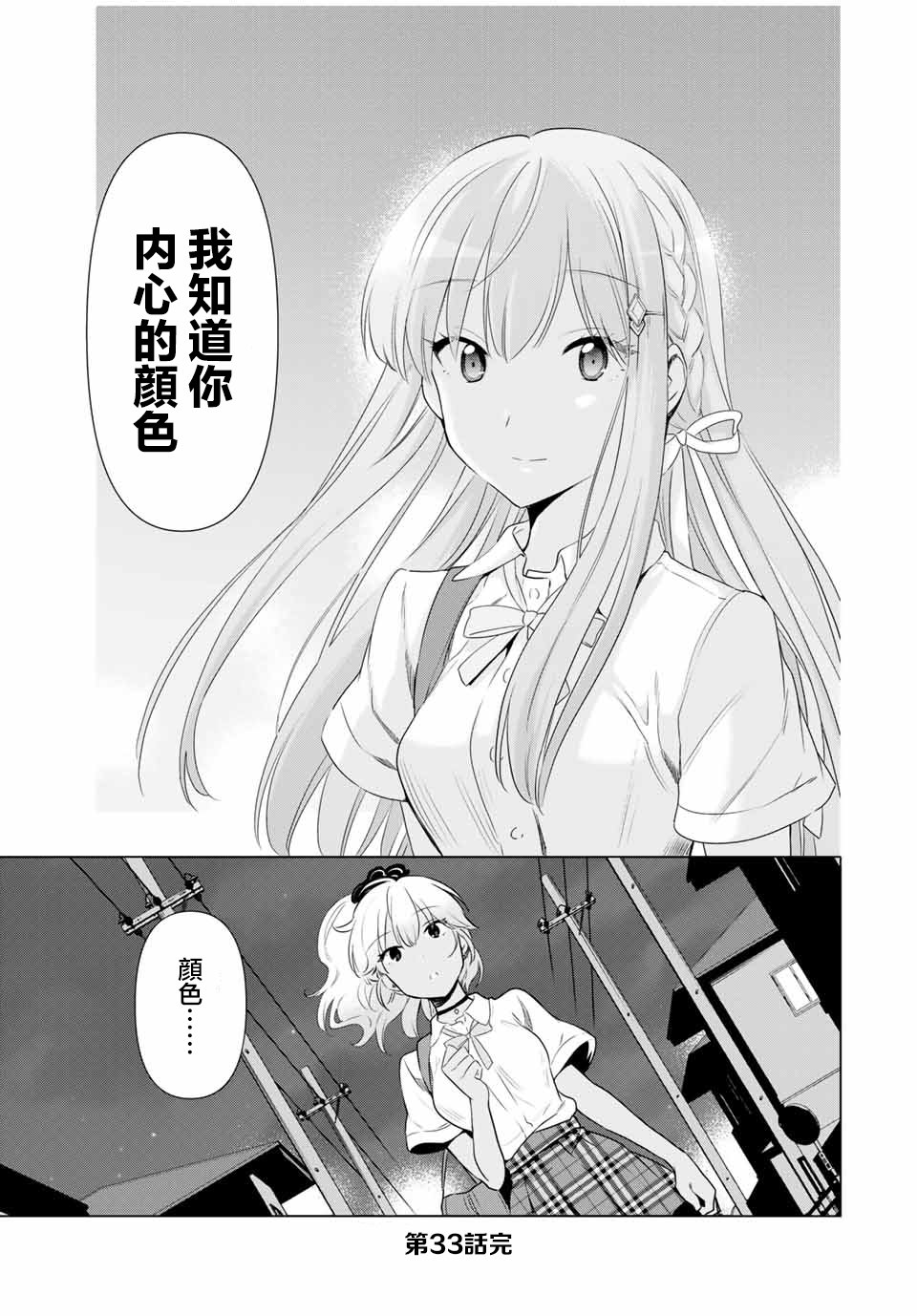 灰姑娘不會去找王子: 33話 - 第19页