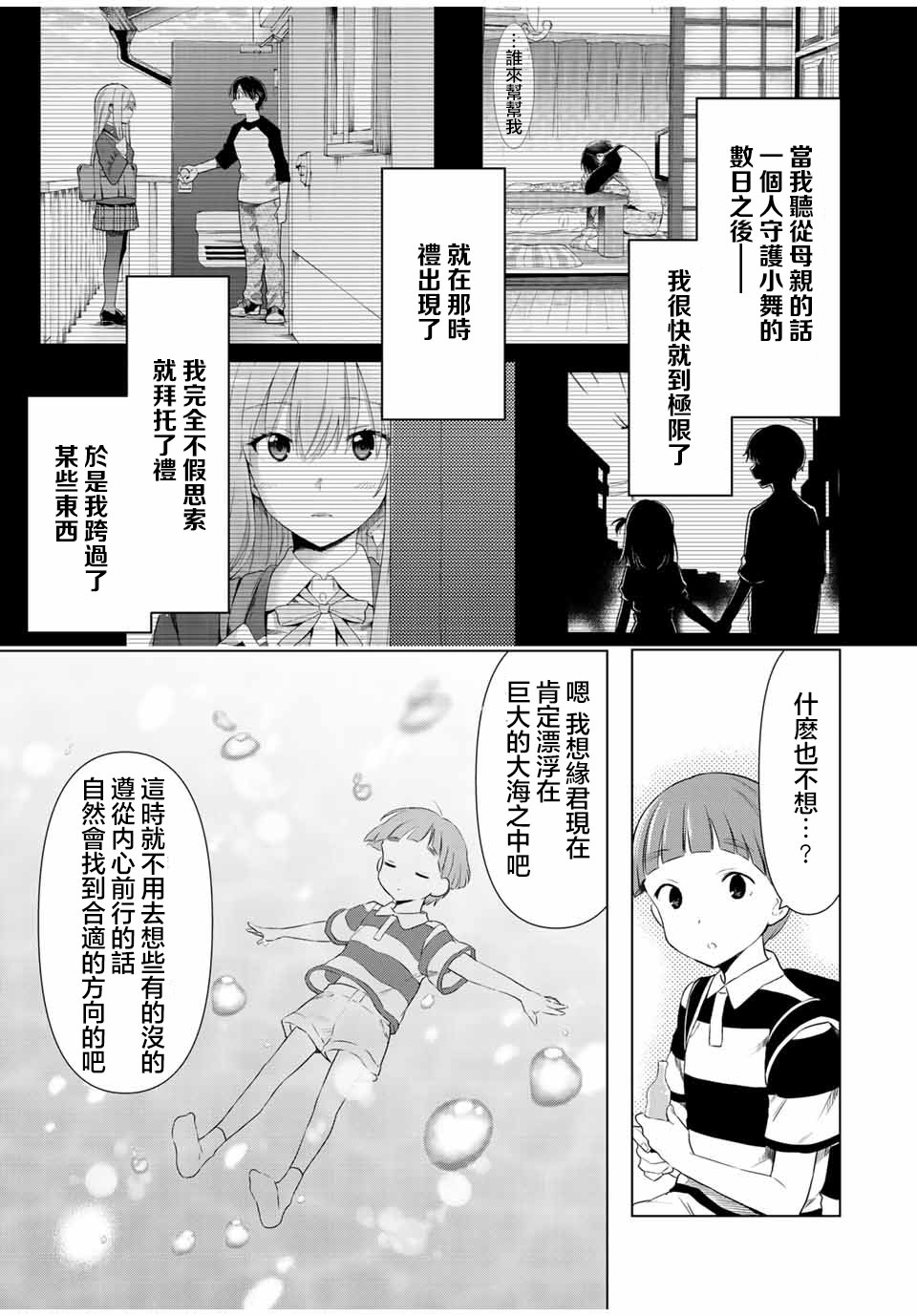 灰姑娘不會去找王子: 34話 - 第15页