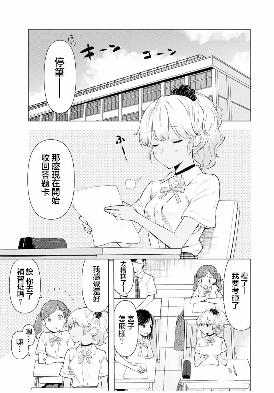 灰姑娘不會去找王子: 35話 - 第1页