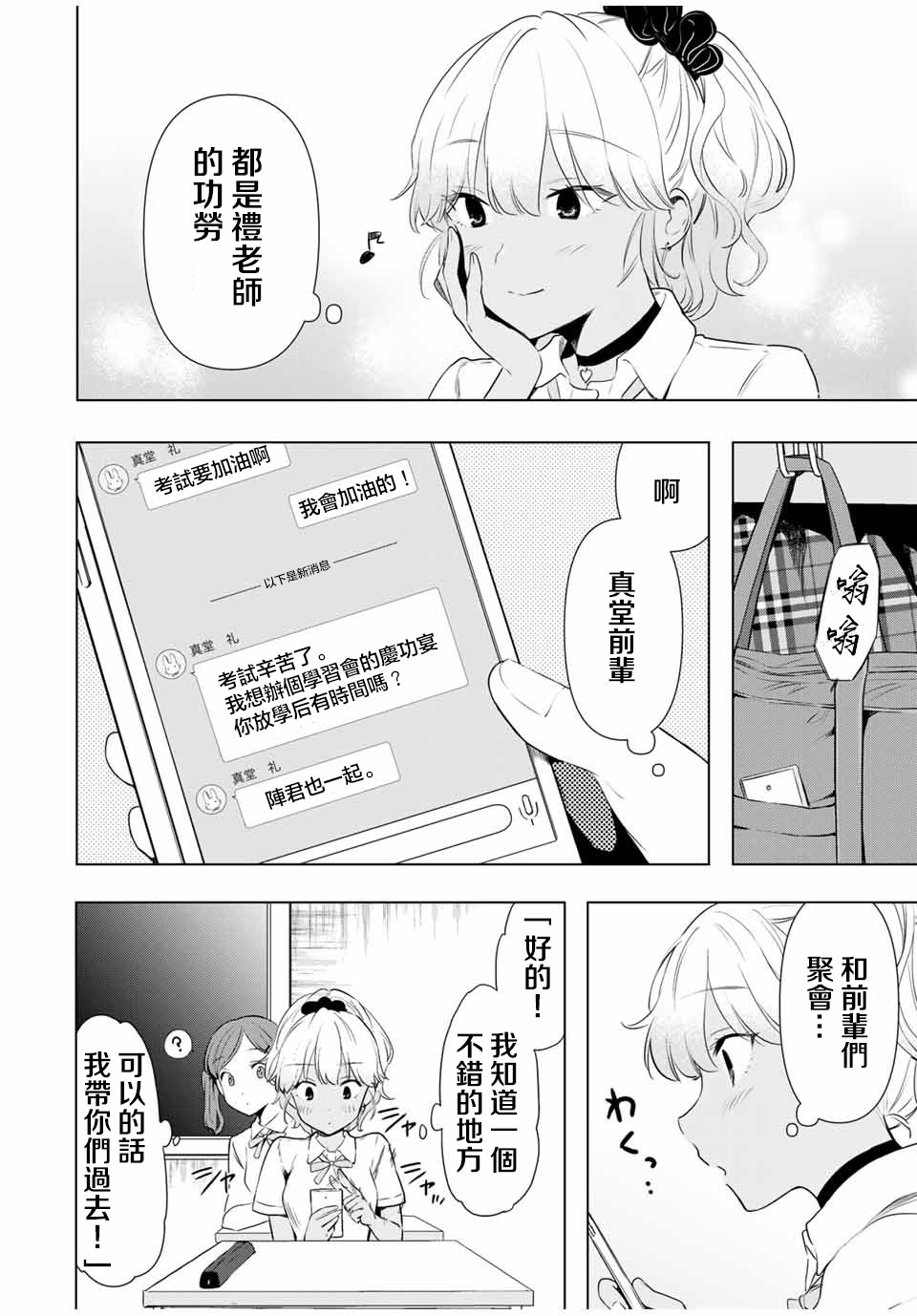 灰姑娘不會去找王子: 35話 - 第2页