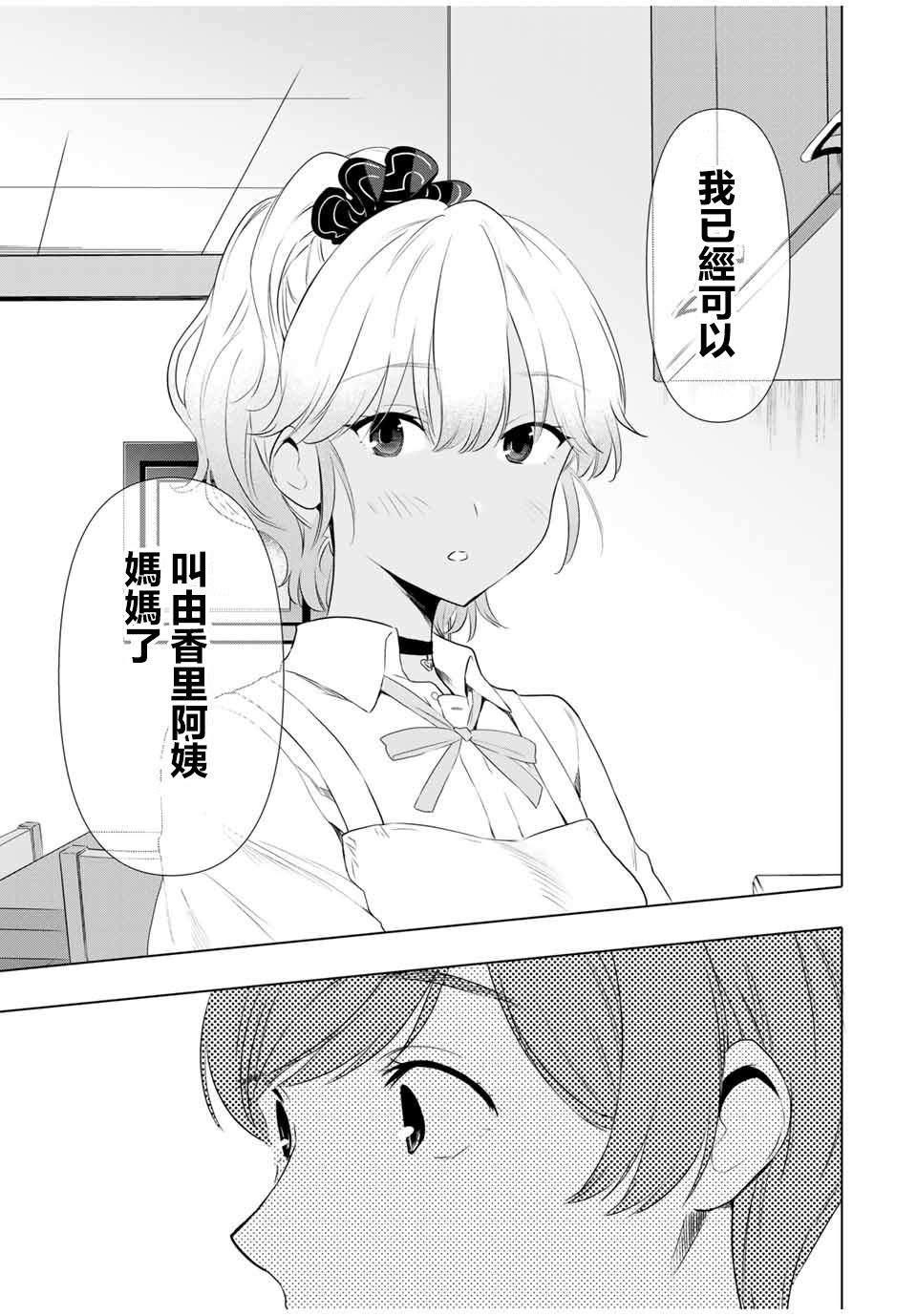 灰姑娘不會去找王子: 35話 - 第15页