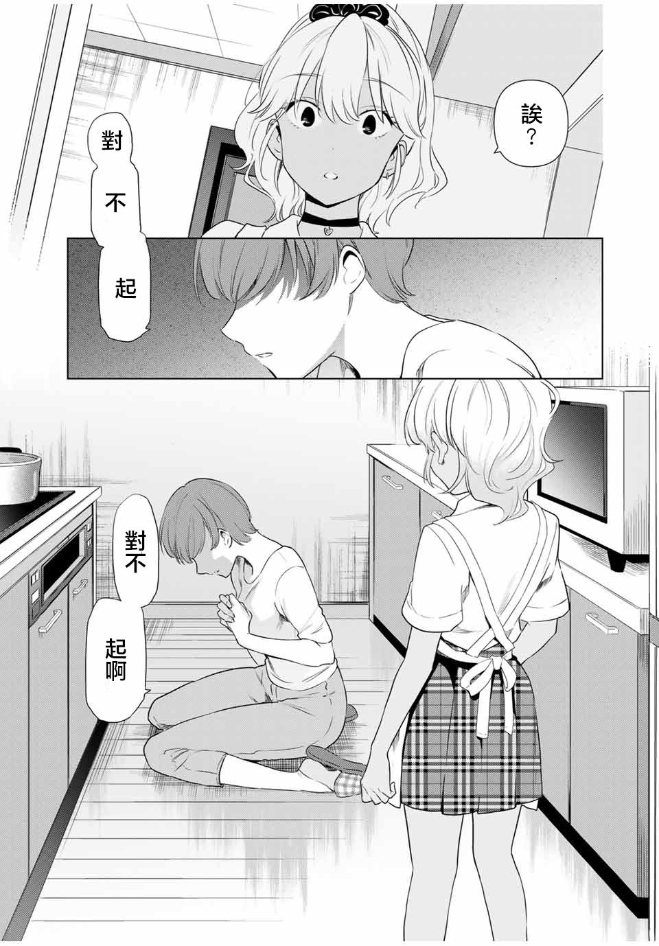 灰姑娘不會去找王子: 35話 - 第17页