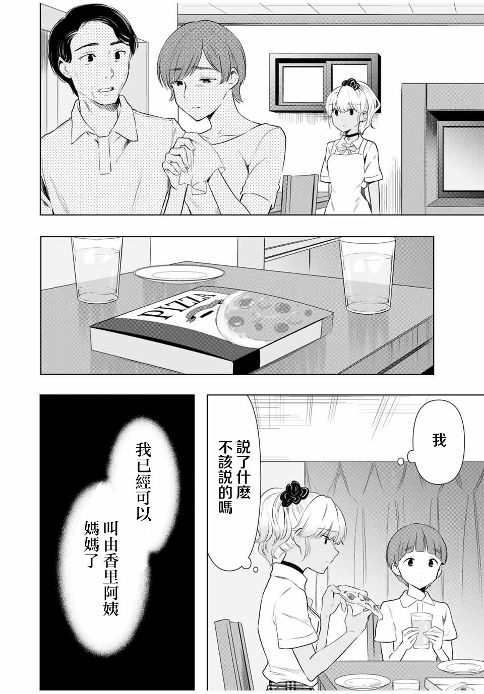 灰姑娘不會去找王子: 35話 - 第18页