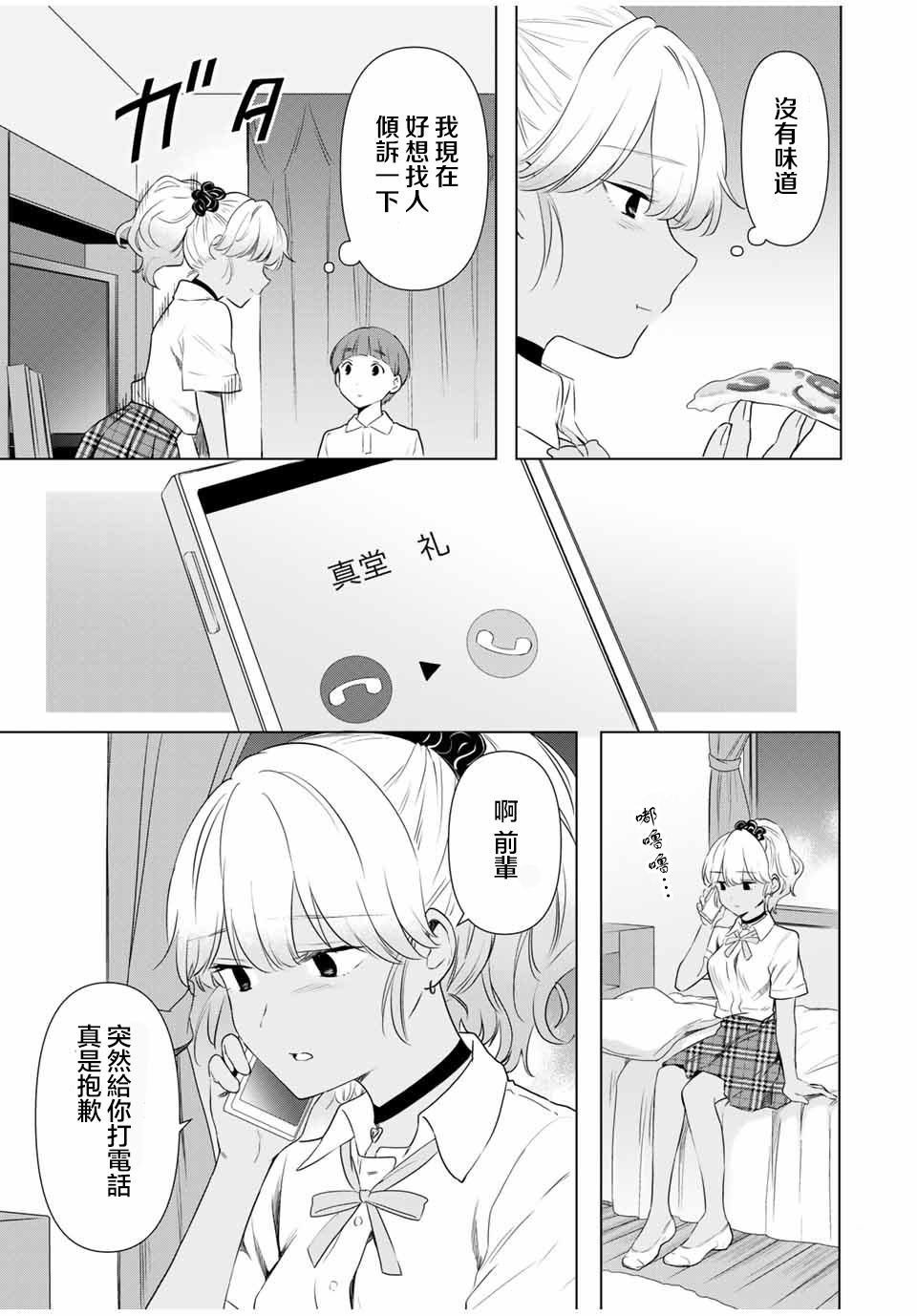 灰姑娘不會去找王子: 35話 - 第19页