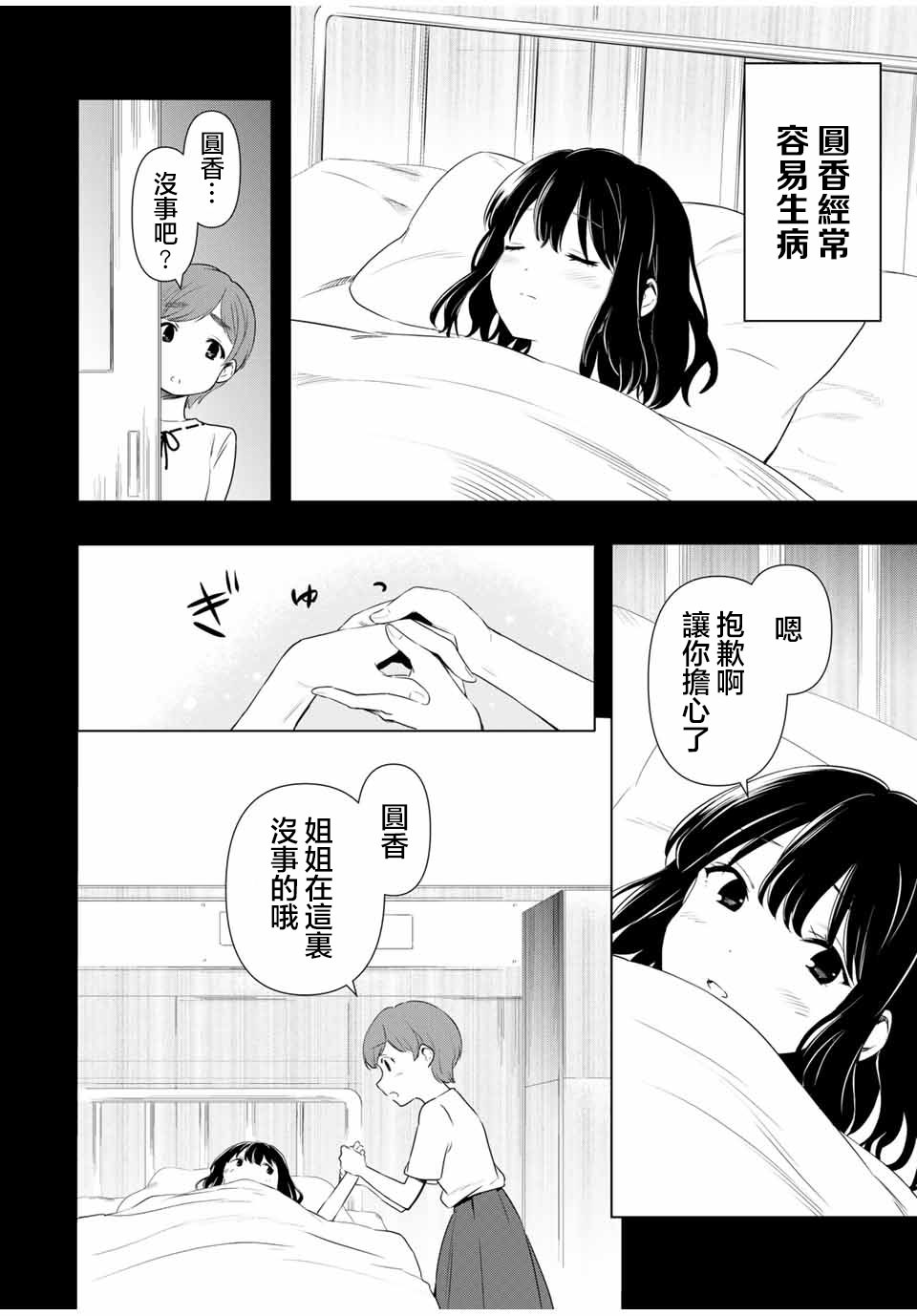 灰姑娘不會去找王子: 37話 - 第4页