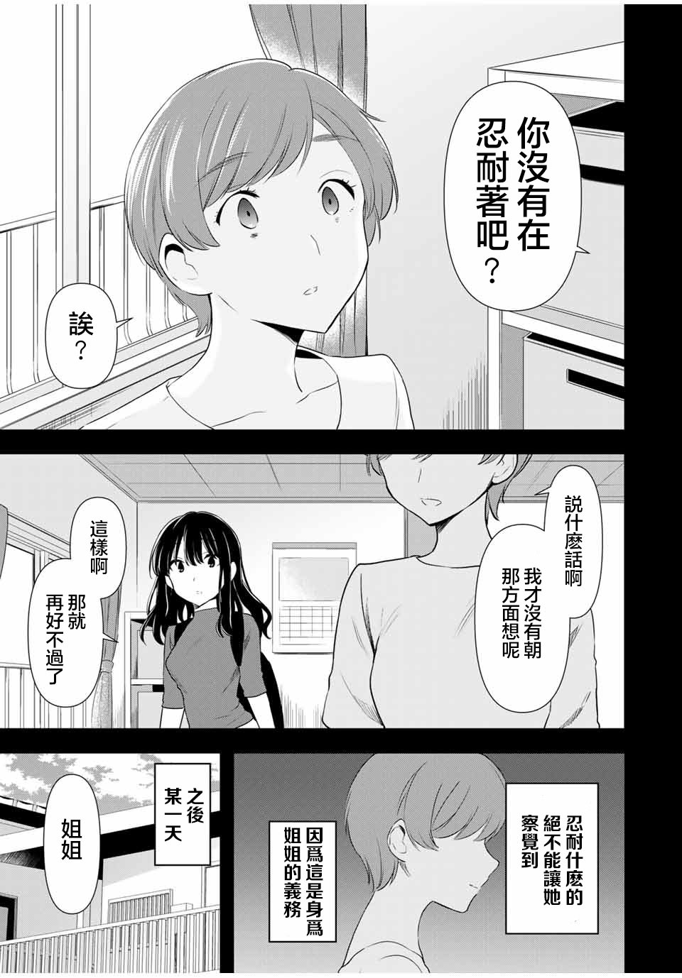 灰姑娘不會去找王子: 37話 - 第7页