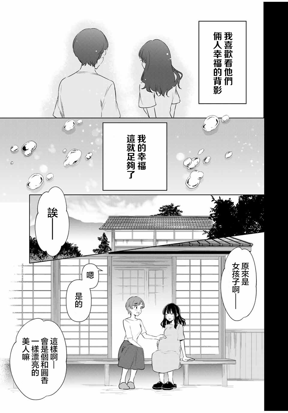 灰姑娘不會去找王子: 37話 - 第9页