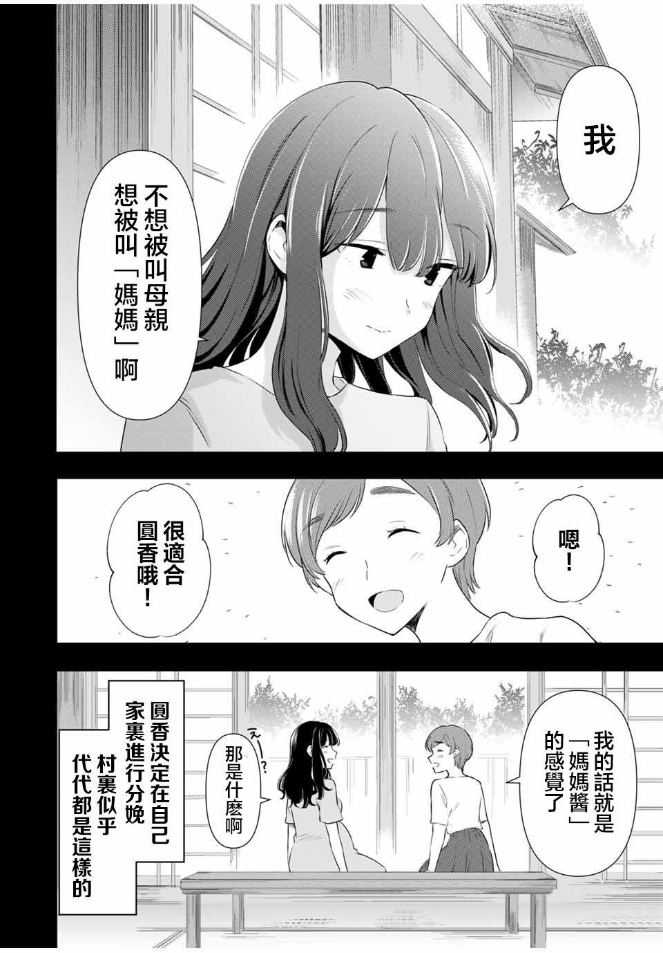 灰姑娘不會去找王子: 37話 - 第10页