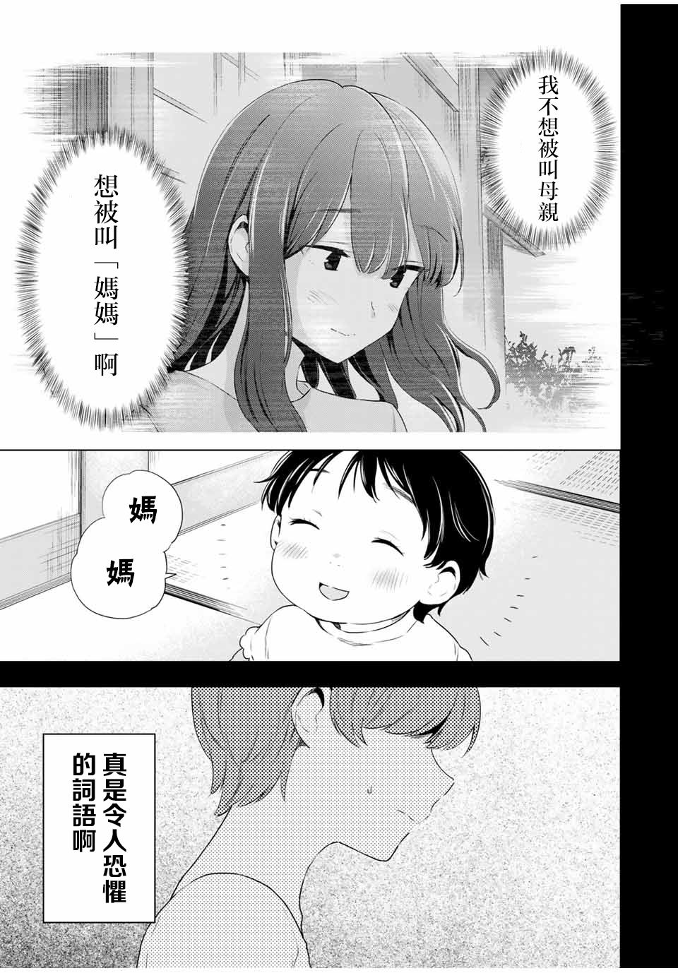 灰姑娘不會去找王子: 37話 - 第17页