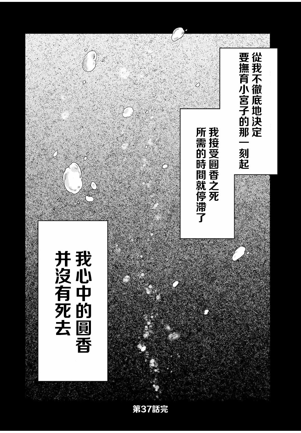 灰姑娘不會去找王子: 37話 - 第18页