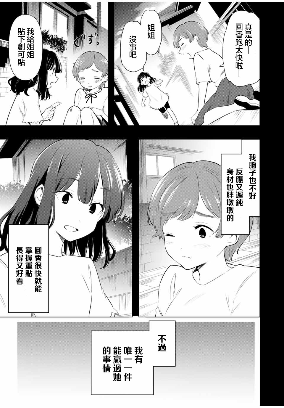 灰姑娘不會去找王子: 37話 - 第21页