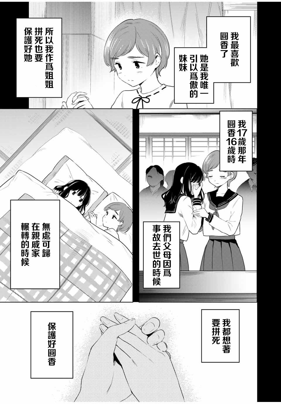 灰姑娘不會去找王子: 37話 - 第23页