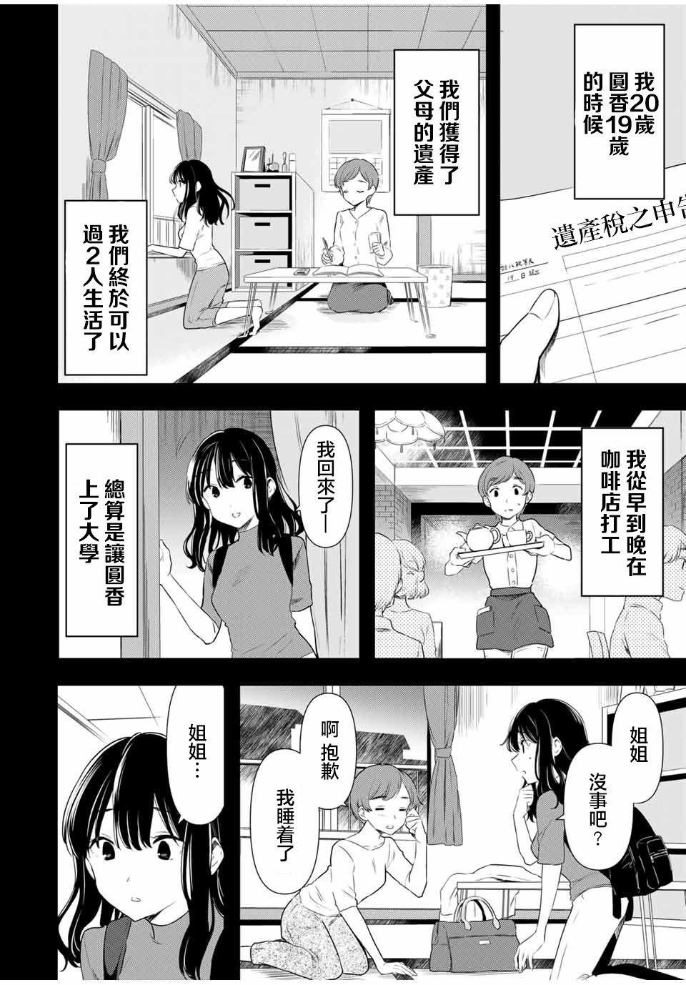 灰姑娘不會去找王子: 37話 - 第24页