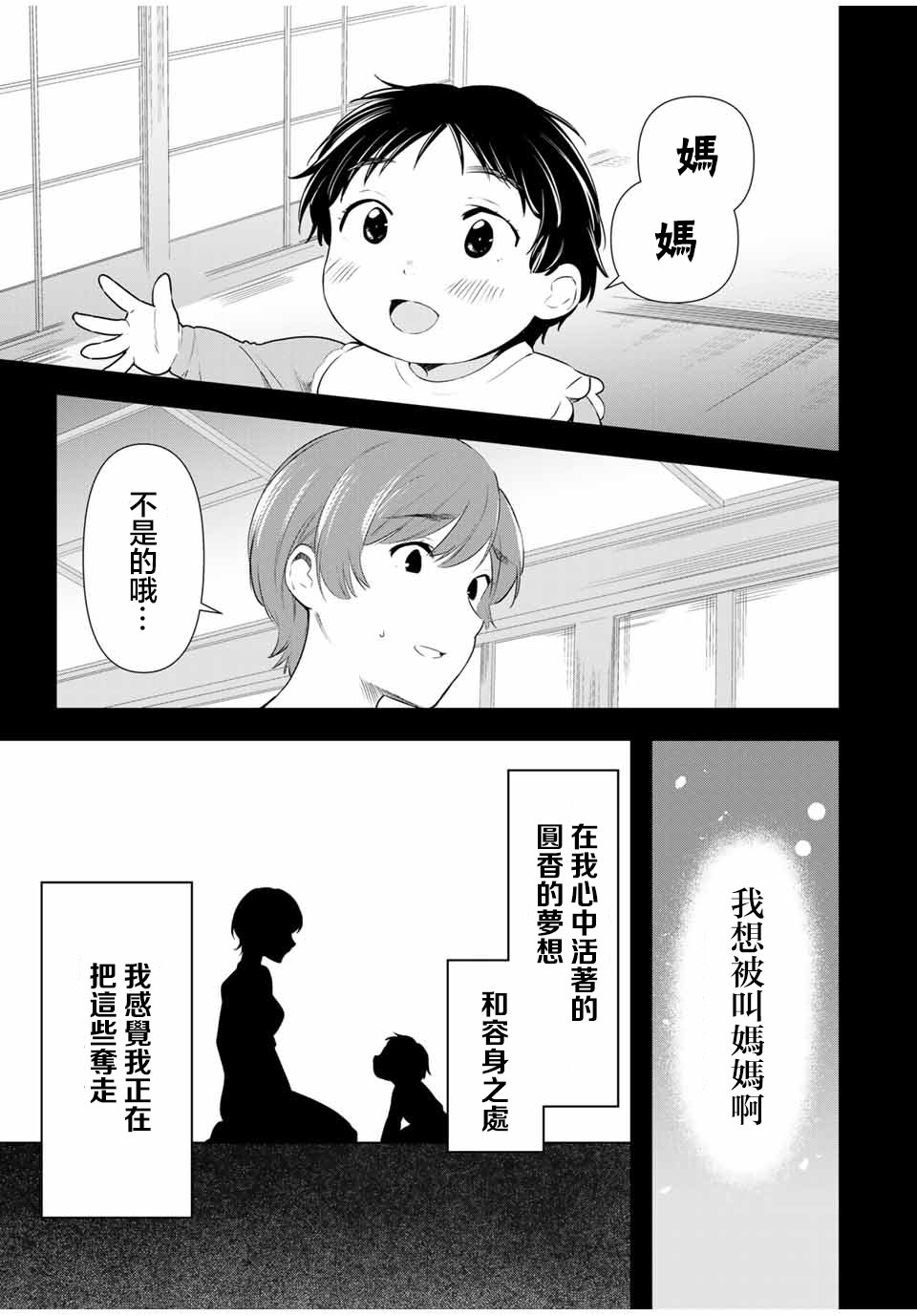 灰姑娘不會去找王子: 38話 - 第1页