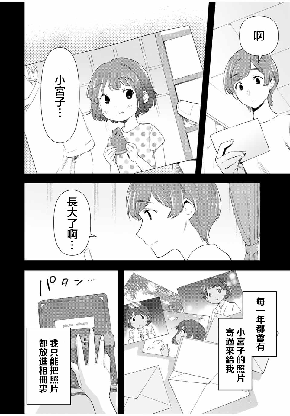 灰姑娘不會去找王子: 38話 - 第6页