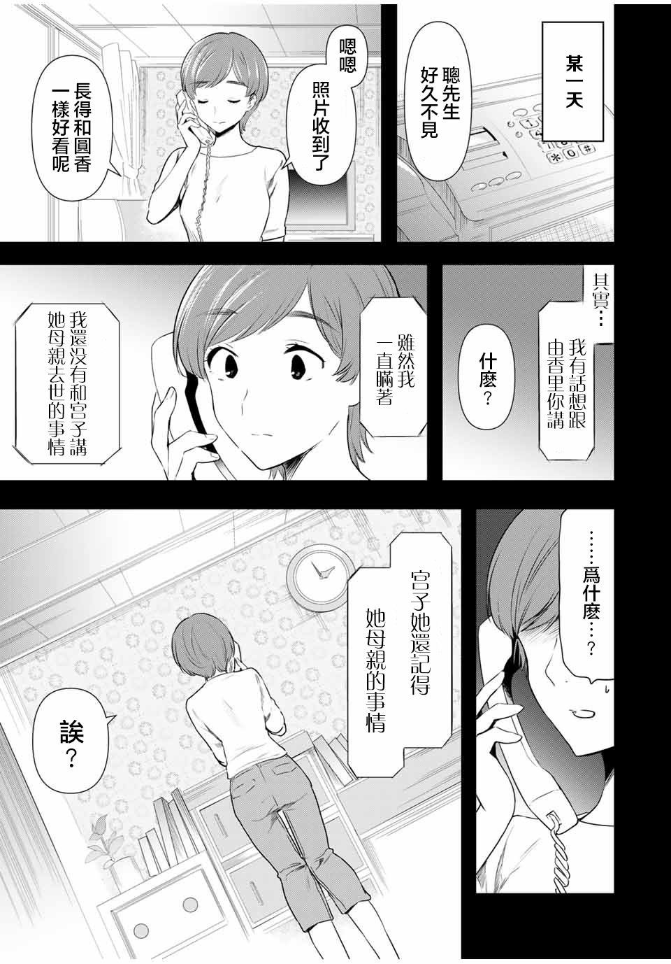 灰姑娘不會去找王子: 38話 - 第7页