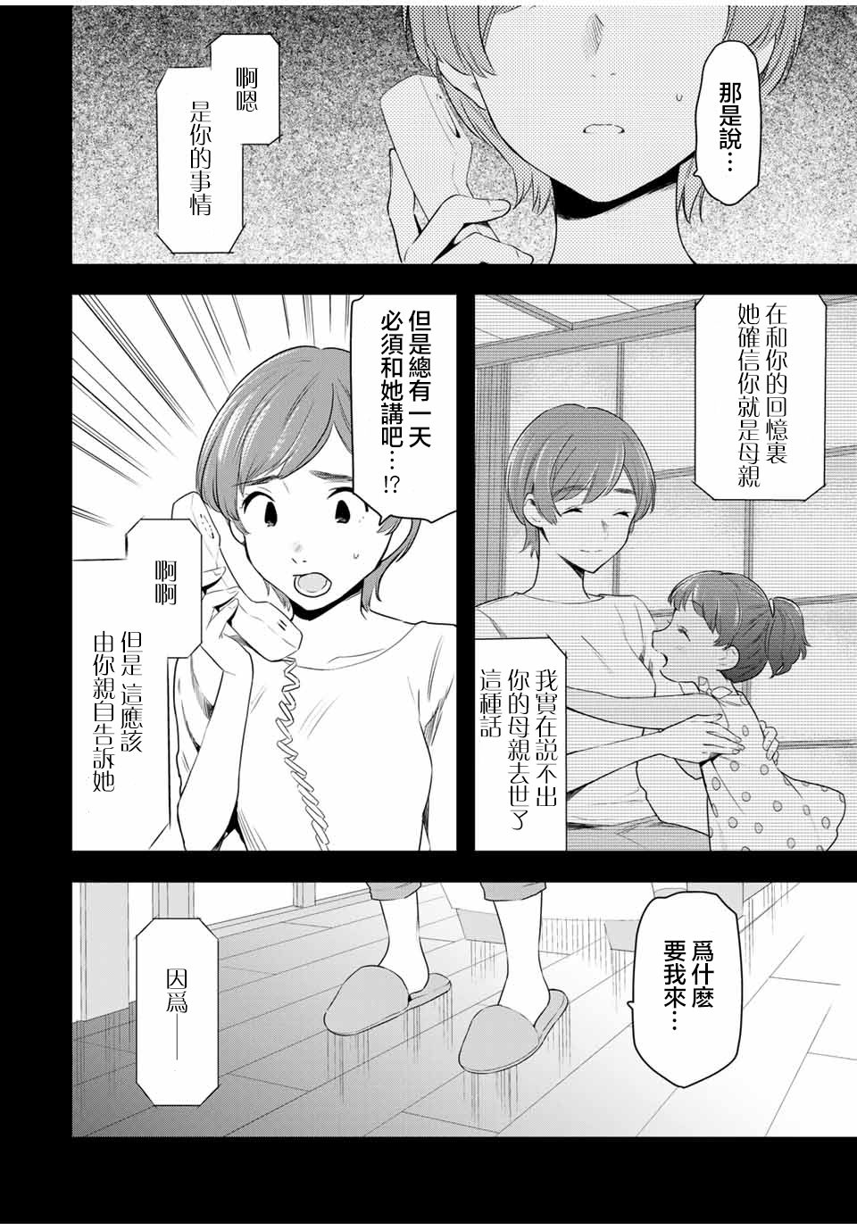 灰姑娘不會去找王子: 38話 - 第8页