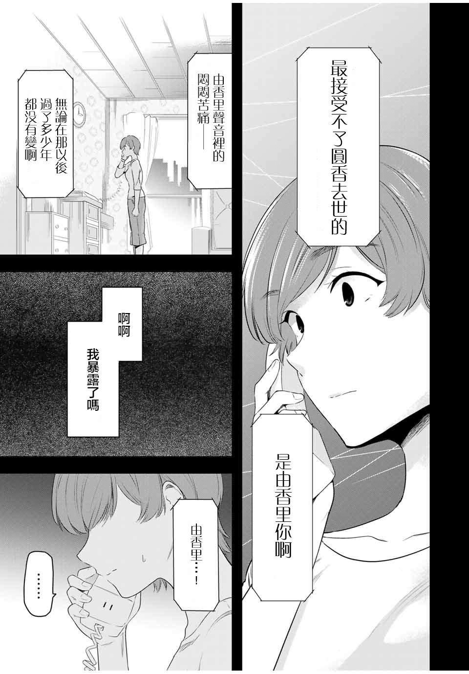 灰姑娘不會去找王子: 38話 - 第9页