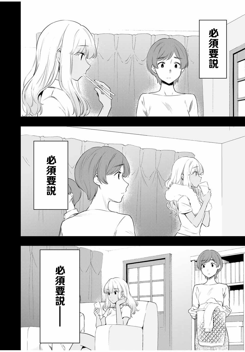 灰姑娘不會去找王子: 38話 - 第16页