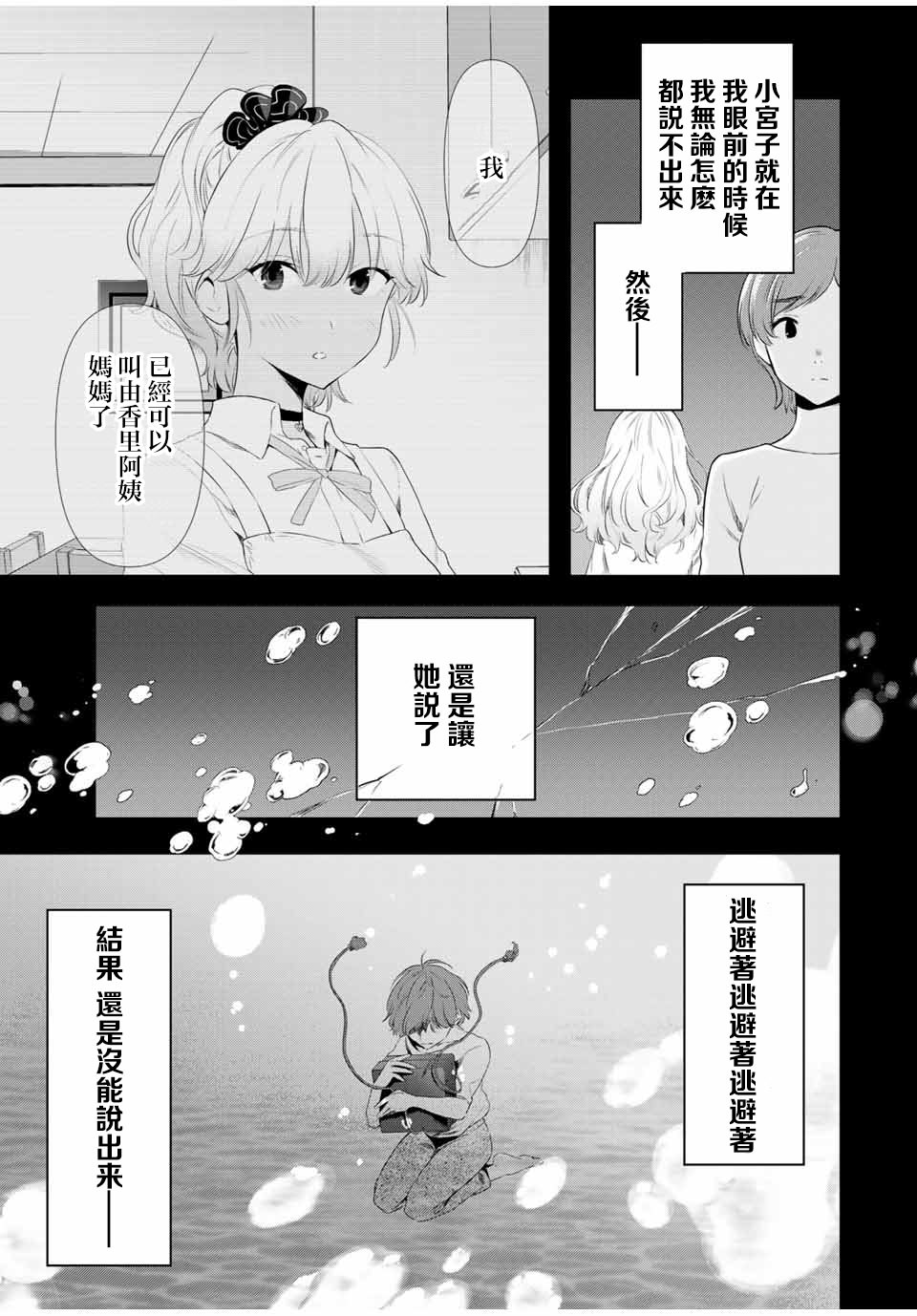 灰姑娘不會去找王子: 38話 - 第17页