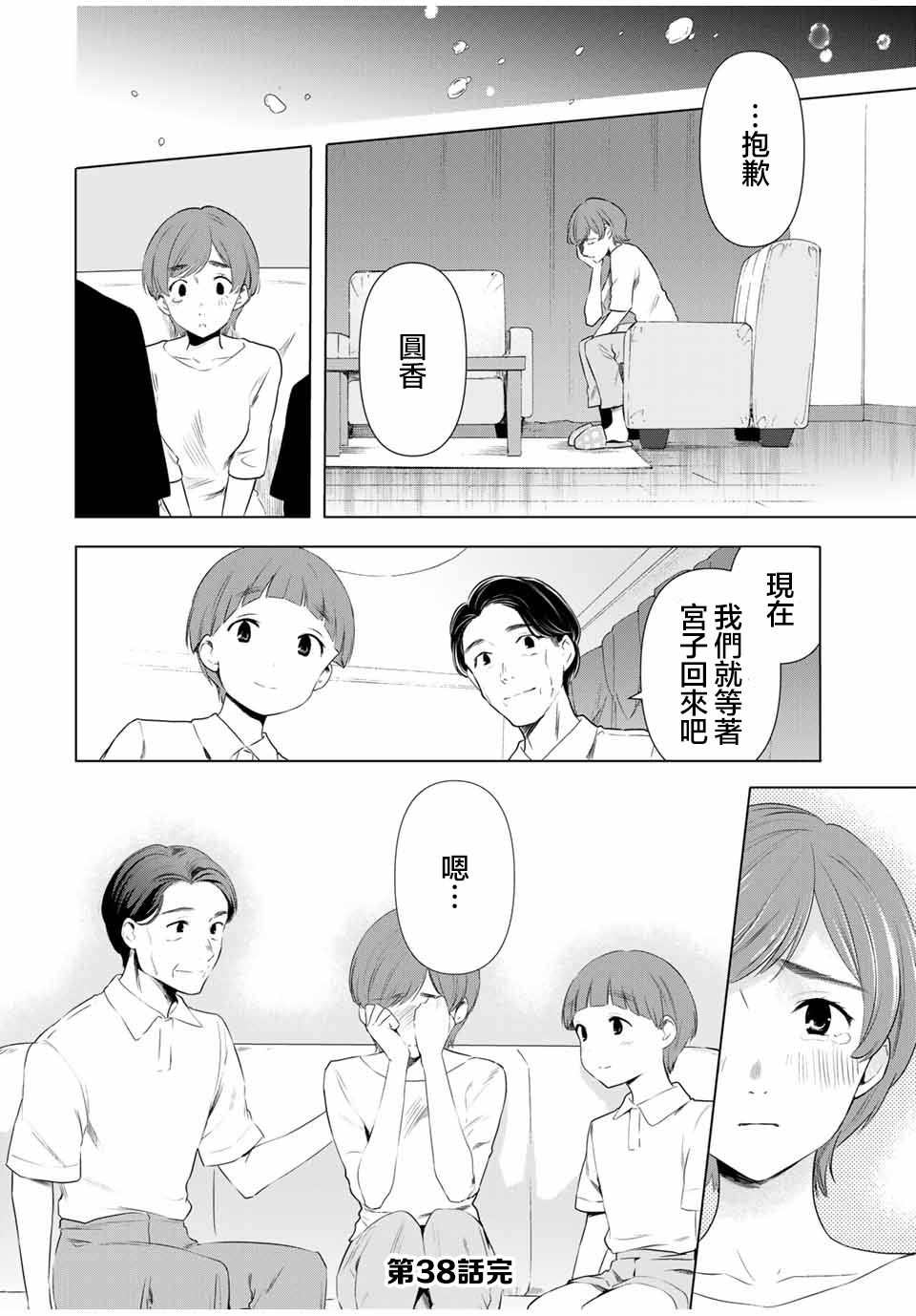 灰姑娘不會去找王子: 38話 - 第19页