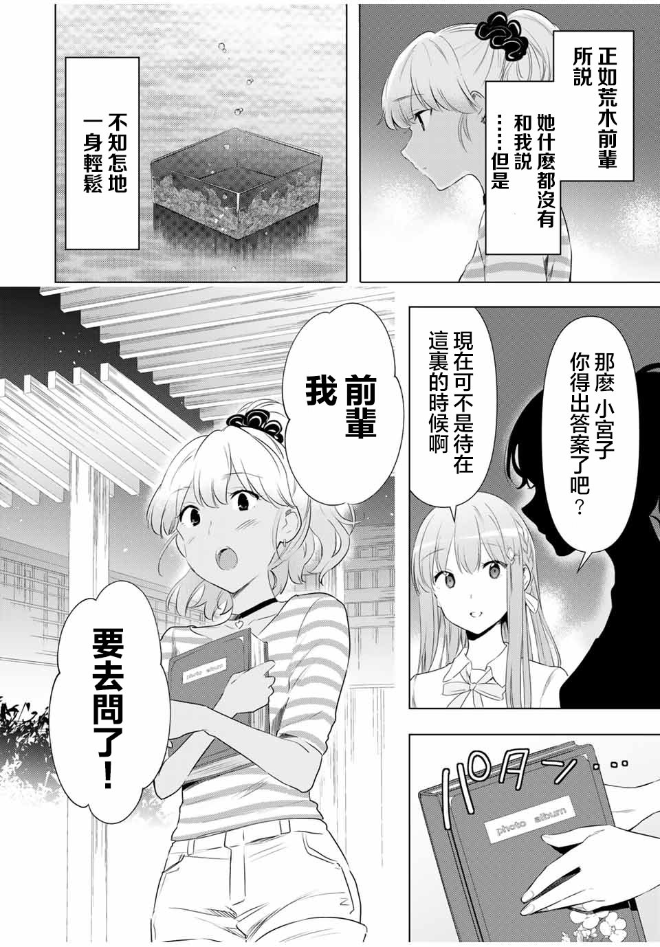 灰姑娘不會去找王子: 39話 - 第12页