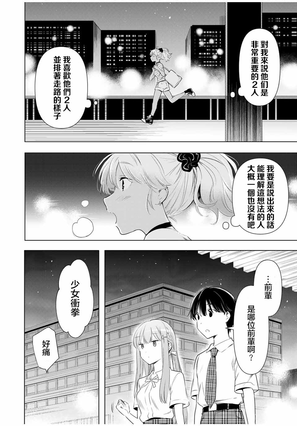 灰姑娘不會去找王子: 39話 - 第15页