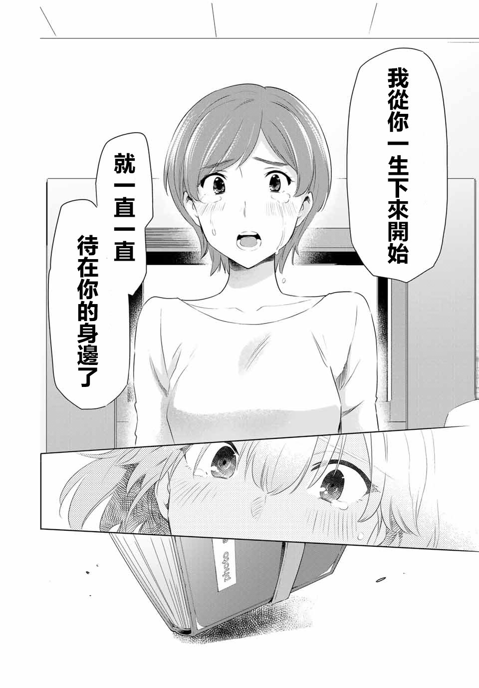 灰姑娘不會去找王子: 39話 - 第19页