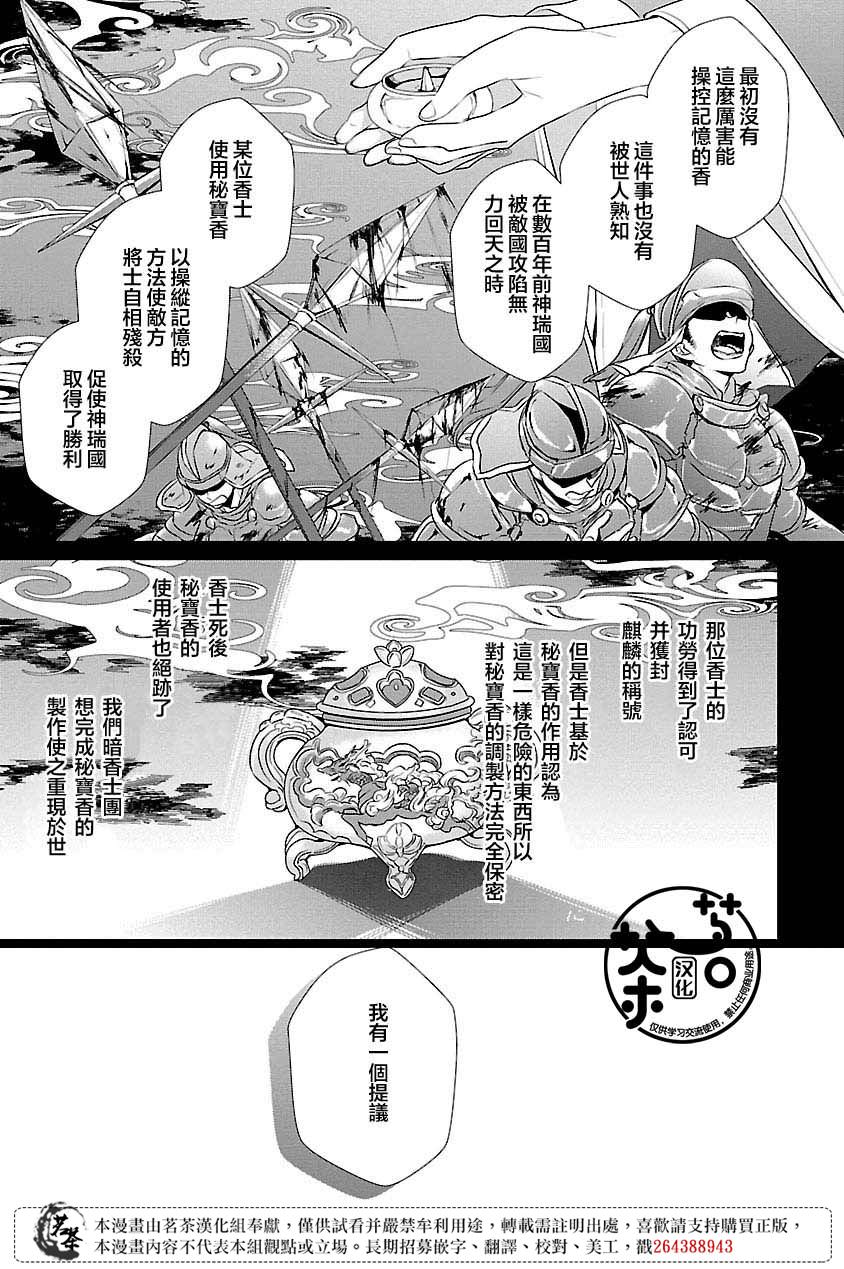 後宮香妃物語: 11話 - 第23页