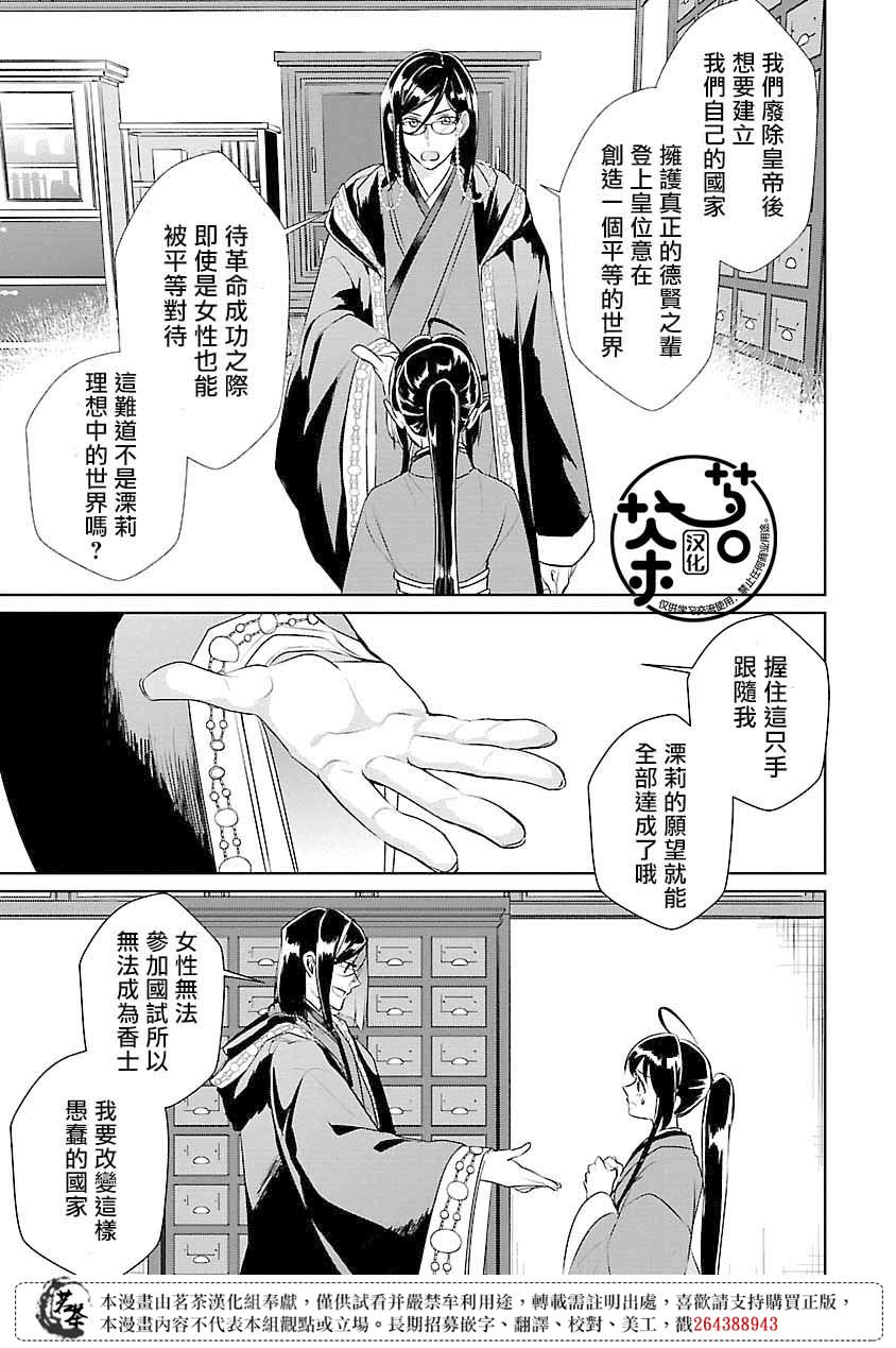 後宮香妃物語: 11話 - 第25页