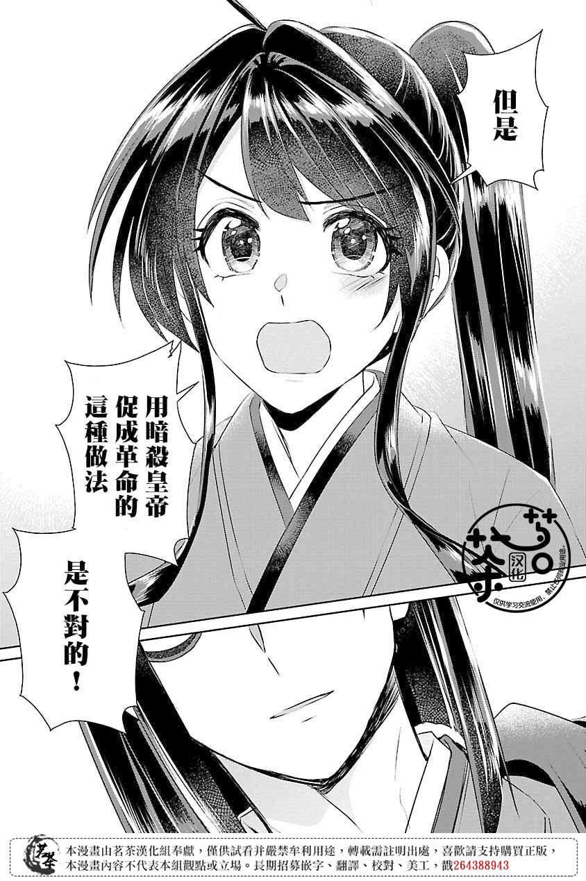 後宮香妃物語: 11話 - 第27页