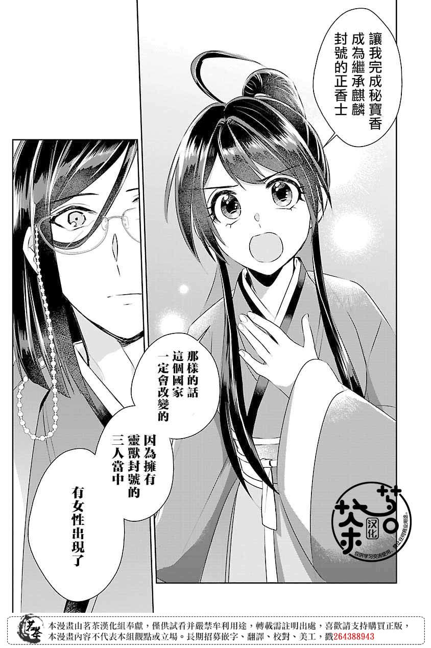 後宮香妃物語: 11話 - 第29页