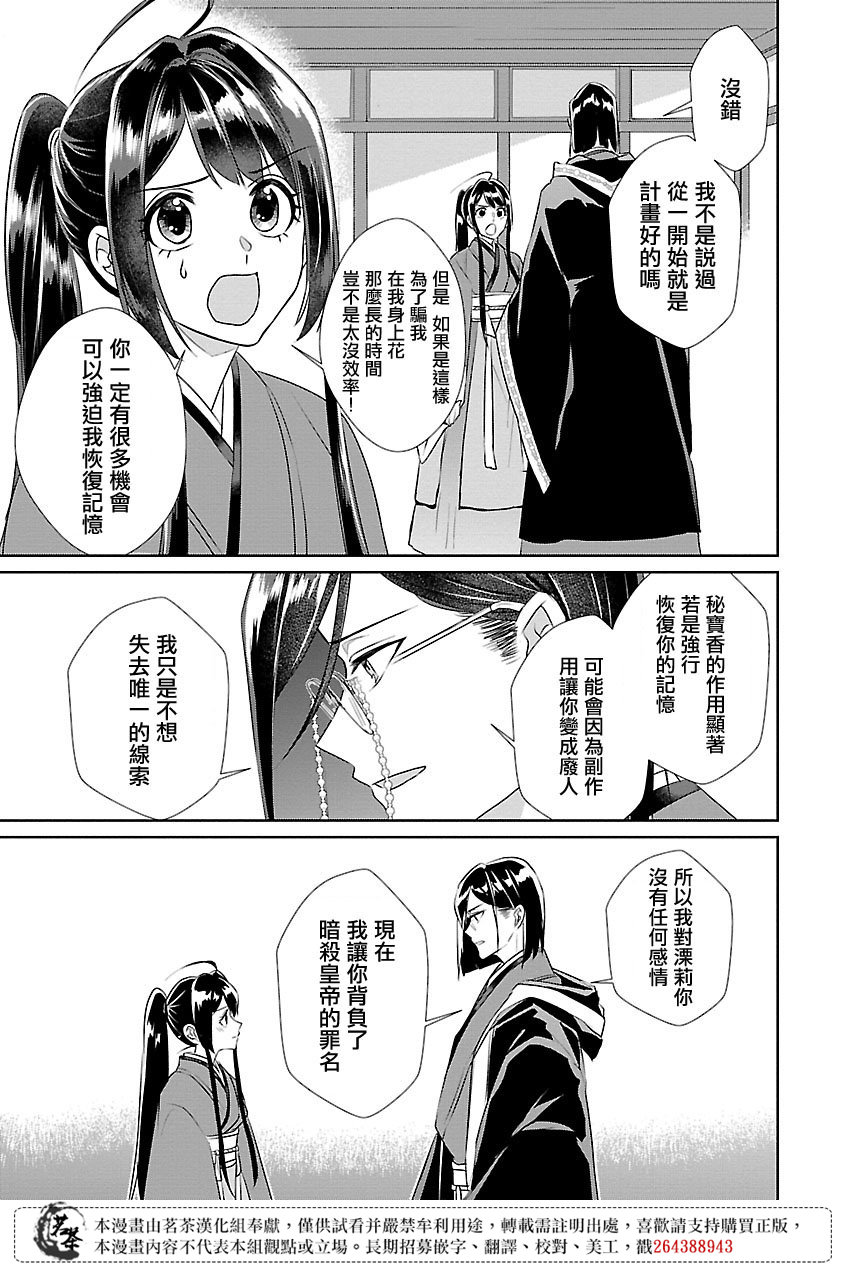 後宮香妃物語: 12話 - 第7页