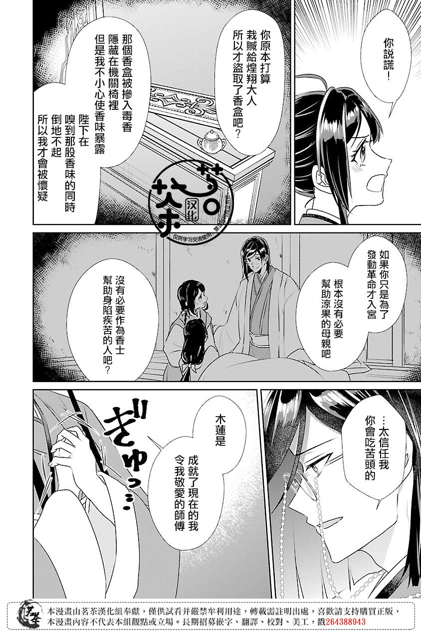 後宮香妃物語: 12話 - 第8页